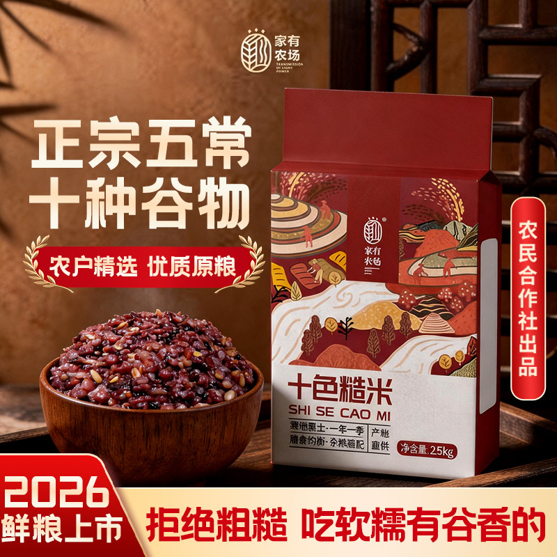 家有农场五常低脂十色糙米
