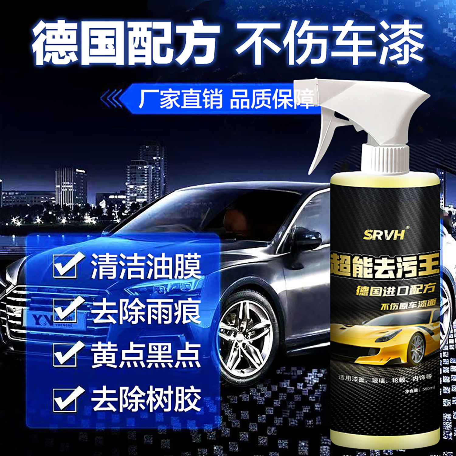 SRVH多功能汽车树胶虫胶去除剂鸟粪雨渍水痕铁锈黄斑黄点高效清洁