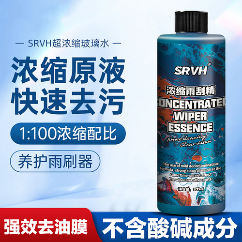 超浓缩强力玻璃去油膜玻璃水