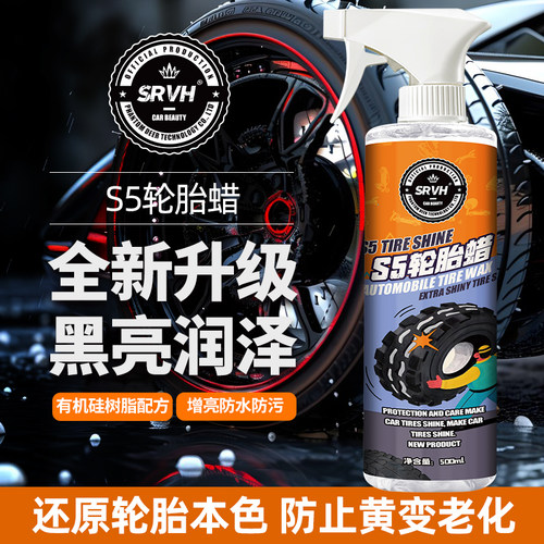 汽车轮胎蜡养护剂增黑亮上光翻新