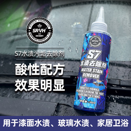 汽车漆面水渍水垢清洁剂