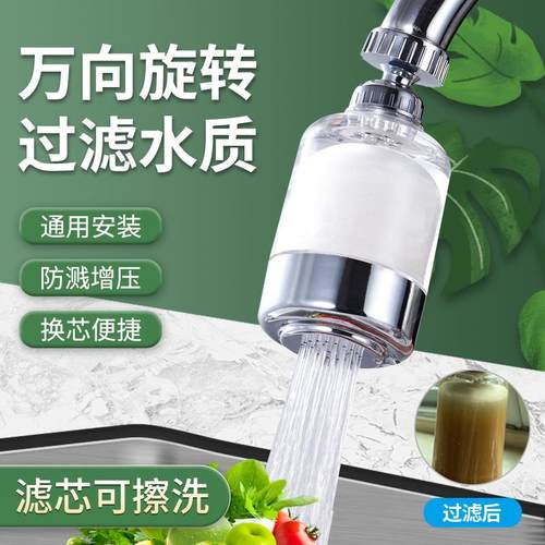 水龙头过滤器头嘴家用自来水净化器厨房延伸防溅过滤净水器神器