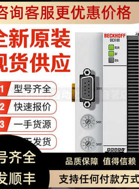 议价倍福Beckhoff EK3100 EK5100 EK5200 EK9000 EK1100 总线耦合