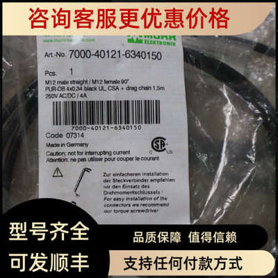 议价 MURR 穆尔 7000-40121-6340150   1.5m