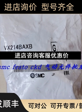 SMC电磁阀VX210EA VX213EAXB VX214EAXB VX214EZ1B议价