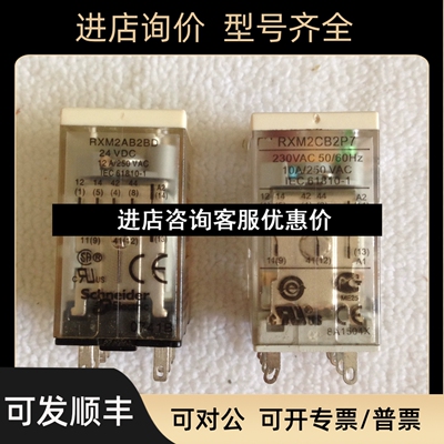 中间继电器 RXM2CB2P7 / RXM2AB2BD 两种议价
