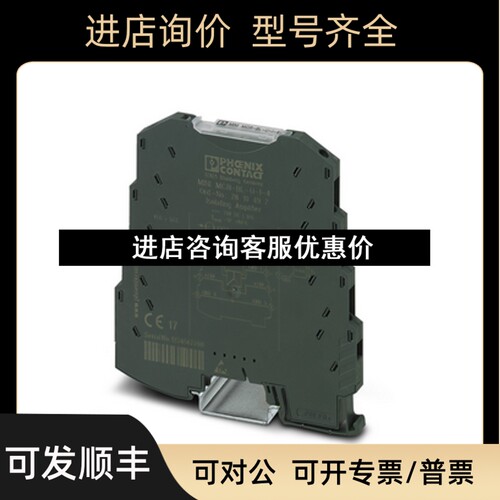MINI MCR-BL-RPS-I-I  Phoenix 菲尼克斯 隔离器 2810476议价