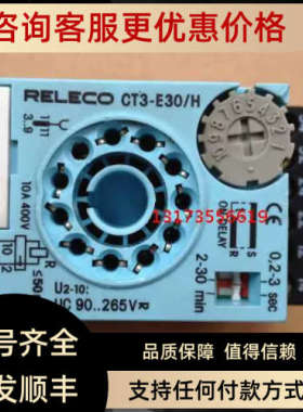 议价宜科RELECO时间继电器模块 CT3-E30/H