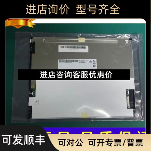 原友达10.4寸工业屏G104SN02 V.1 G104SN02 V0 液晶屏议价
