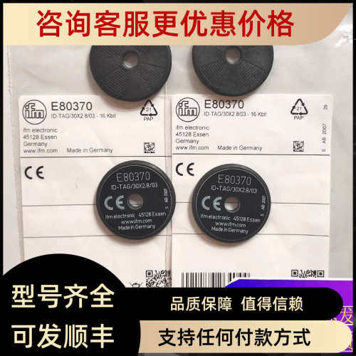 议价易福门电子标签E80370 E80371 E89005 E89010 E89013传感器