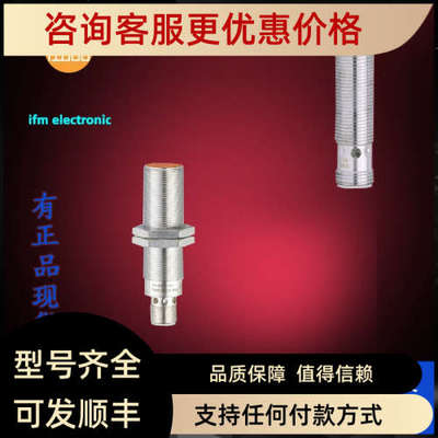 议价IFM易福门IGT202.IGT201.IGT203.IGT200.IGT219.IGT220传感器