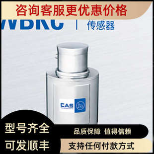 议价CAS凯士 WBKC-10t/20t/25t/30t 柱式称重传感器