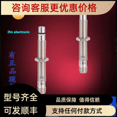 议价IFM易福门IF7101.IFS286.IFC205.IGS233.IE5329.IFC204传感器