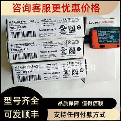 议价 劳易测LEUZE 光电传感器 PRKL 25B/66.1-S12  50104231