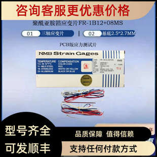 1B12 08MS应变片 PCB电路用FR 议价Minebea