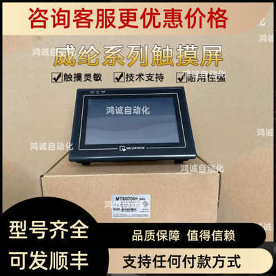 议价威纶/威纶通MT/TK8072/6072IP/8052/8102/8106IQ/IP/8121IE