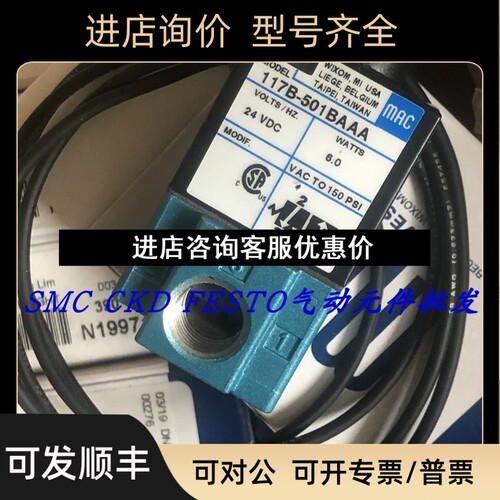 MAC电磁阀 117B-501BAAA 117B-501BA议价