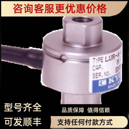 议价KYOWA称重传感器LUR-A-100N-SA1 小型拉伸压缩两用载荷传感器