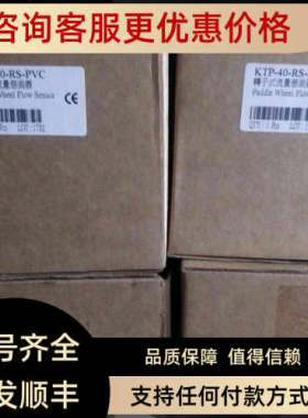 议价阳明FOTEK转子式流量感测器 流量计KTP-40-RS-PVC