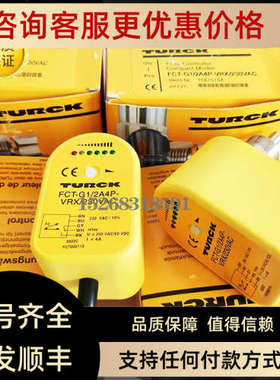 议价TURCK流量计FCS FCT-G1/2A4P-AP8X-H1141 VRX/230VAC VRX/24V