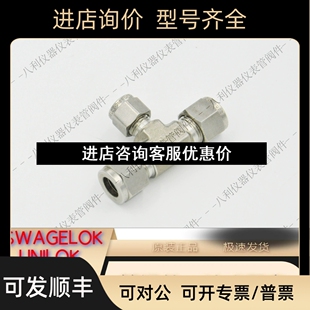 4卡套管变径三通接头 8x3 4卡 Swagelok世伟洛克SS 8x1 600