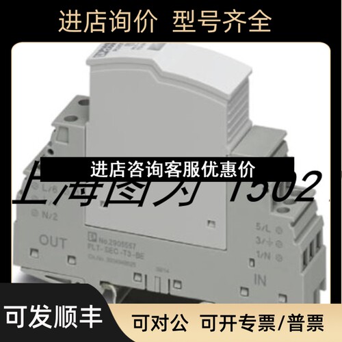 Phoenix Contact电涌保护器PLT-SEC-T3-24-FM号2905223议价