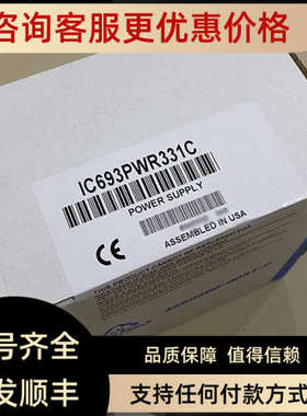 议价IC693PWR321 IC693PWR322 IC693PWR330 IC693PWR331 GE