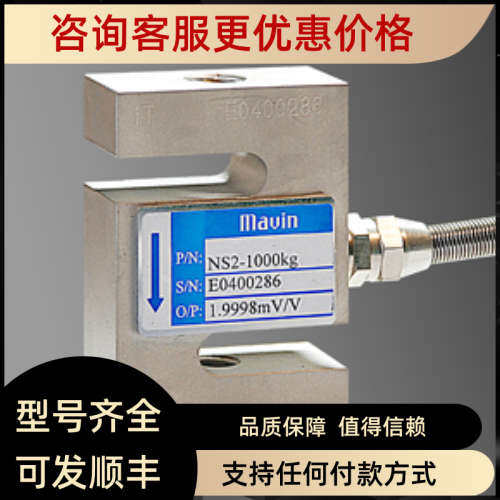议价Mavin NS2-1000Kg 1500Kg 2000Kg 2500Kg 3000Kg 5000Kg