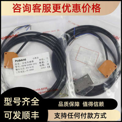 议价PUBNNG普邦 漫反射光电开关PSPVK-D100NC-D4Y2