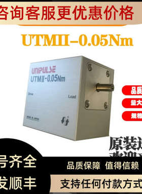 议价尤尼帕斯UNIPULSE扭矩传感器UTMII-0.05Nm~10000nm传感器