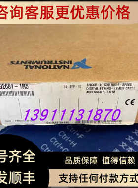 议价NI SHC68-H1X38 192681-1R5 屏蔽数字线缆