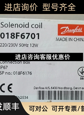 丹佛斯Danfoss Solenoid coil-电磁阀 018F6701 议价