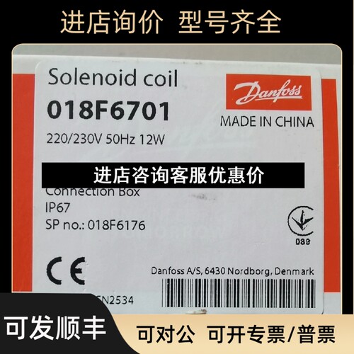 丹佛斯Danfoss Solenoid coil-电磁阀 018F6701 议价
