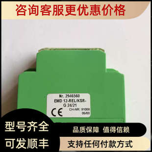 REL G24 2946560 KSR 议价菲尼克斯继电器EMD