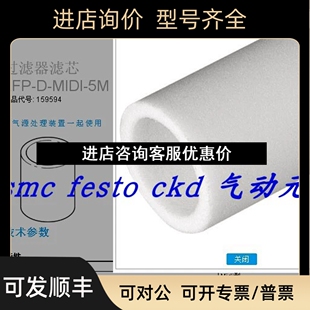5M号159594议价 MIDI 费斯托FESTO滤芯LFP