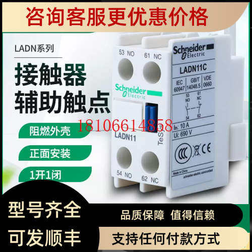 议价交流接触器辅助触点LADN11C/20C/22C/40C/13C/8N11C/02