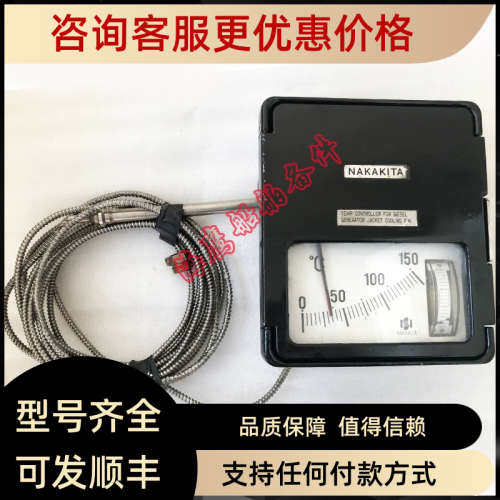 议价M/E JACKET COOLING FWNAKAKITA温度控制器0-150议