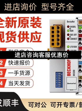 倍福Beckhoff BK5200 BK5210 BK5220 BK5250 DeviceNet总线耦合器