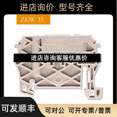 魏德米勒固定件 ZEW 35 终端固定端 堵头9540000000议价