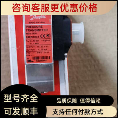 议价MBS5150 060N1072 danfoss丹佛斯压力传感器