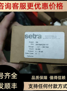 议价Setra西特压力传感器2091变送器2091200PC2M11H2