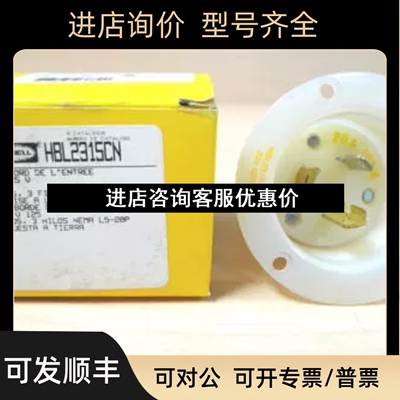HUBBELL插头HBL4779C HBL2341 HBL2343 HBL2831 HBL2830议价
