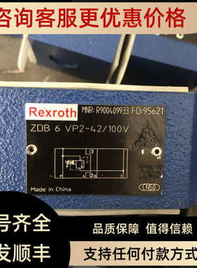 议价力士乐溢流阀ZDB6VP2-42/100V号R900409933产
