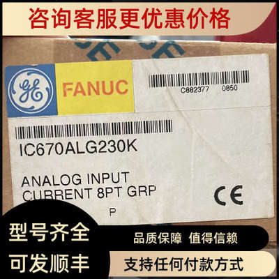 议价IC670MDL241 IC670ALG230 IC670ALG620 IC670ALG630 GE