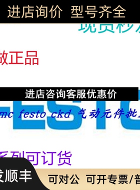 FESTO 螺纹长接头 545721 NPQS-F-T-Q10-E 153080 QSLL-1/4-8议价