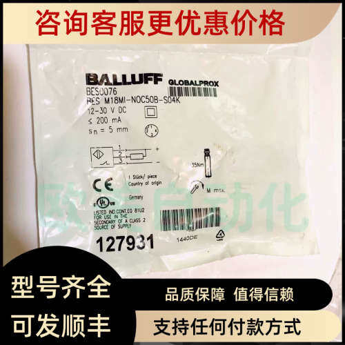 议价BALLUFF/巴鲁夫 传感器 BES0076 BES M18MI-N0C50B-S04K 接近