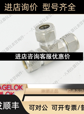 ham-let哈姆雷特764L SS 14MM卡套联合三通14MMSS-14M0-3议价