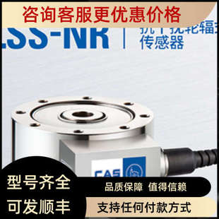 议价CAS凯士 LSS-NR-1t/2t/3t/5t/10t/20t/50t抗干扰轮辐式传感器