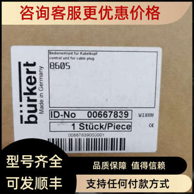 议价burkert 8605 00667839 W1XMM