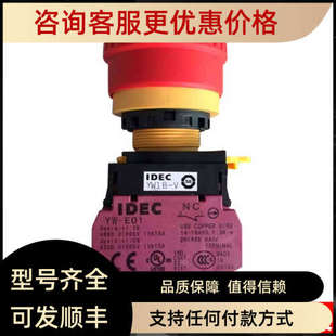 议价IDEC和泉紧急停开关YW E01按钮开关